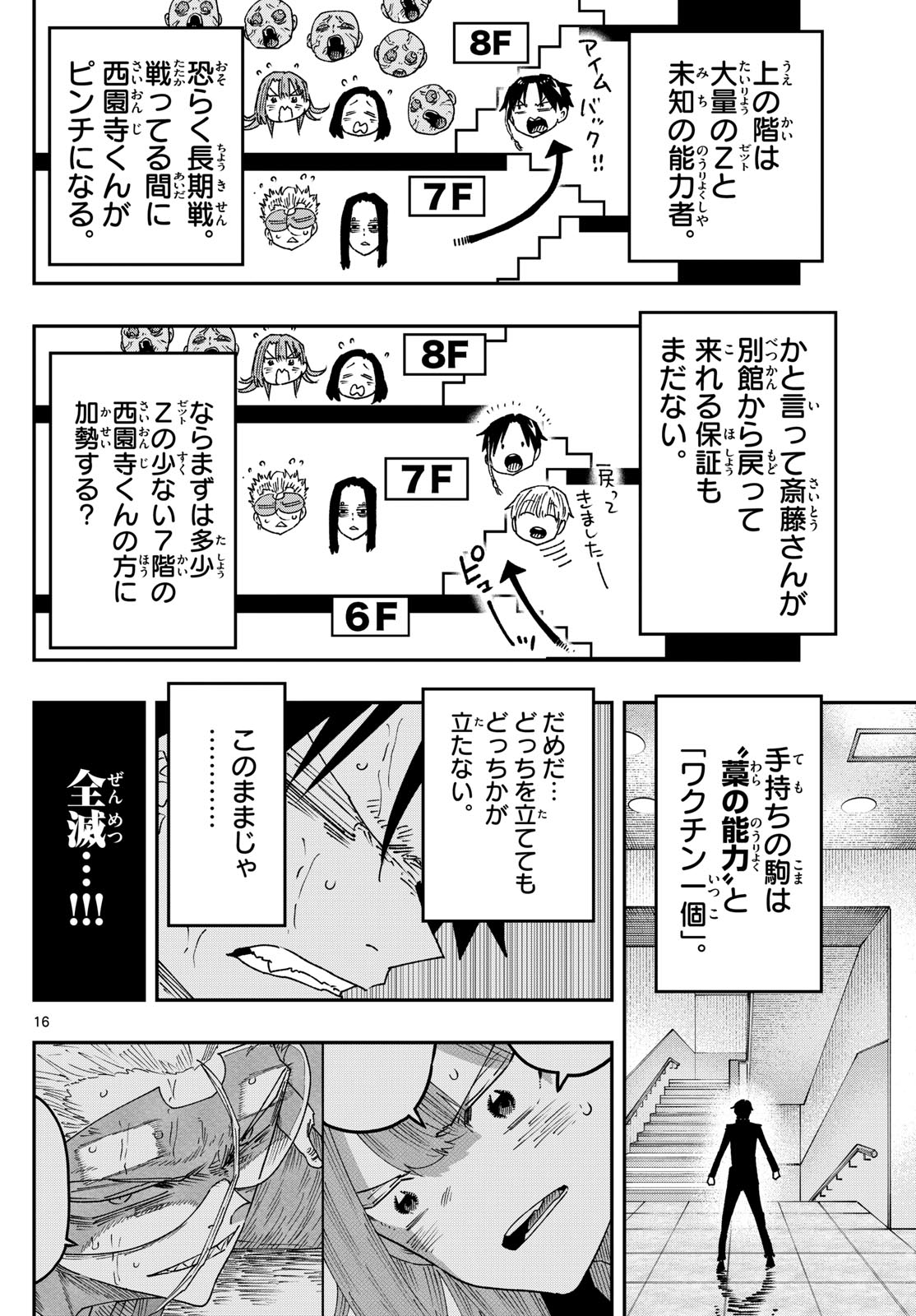 Parashoppers Chap 23 - Next Chap 24