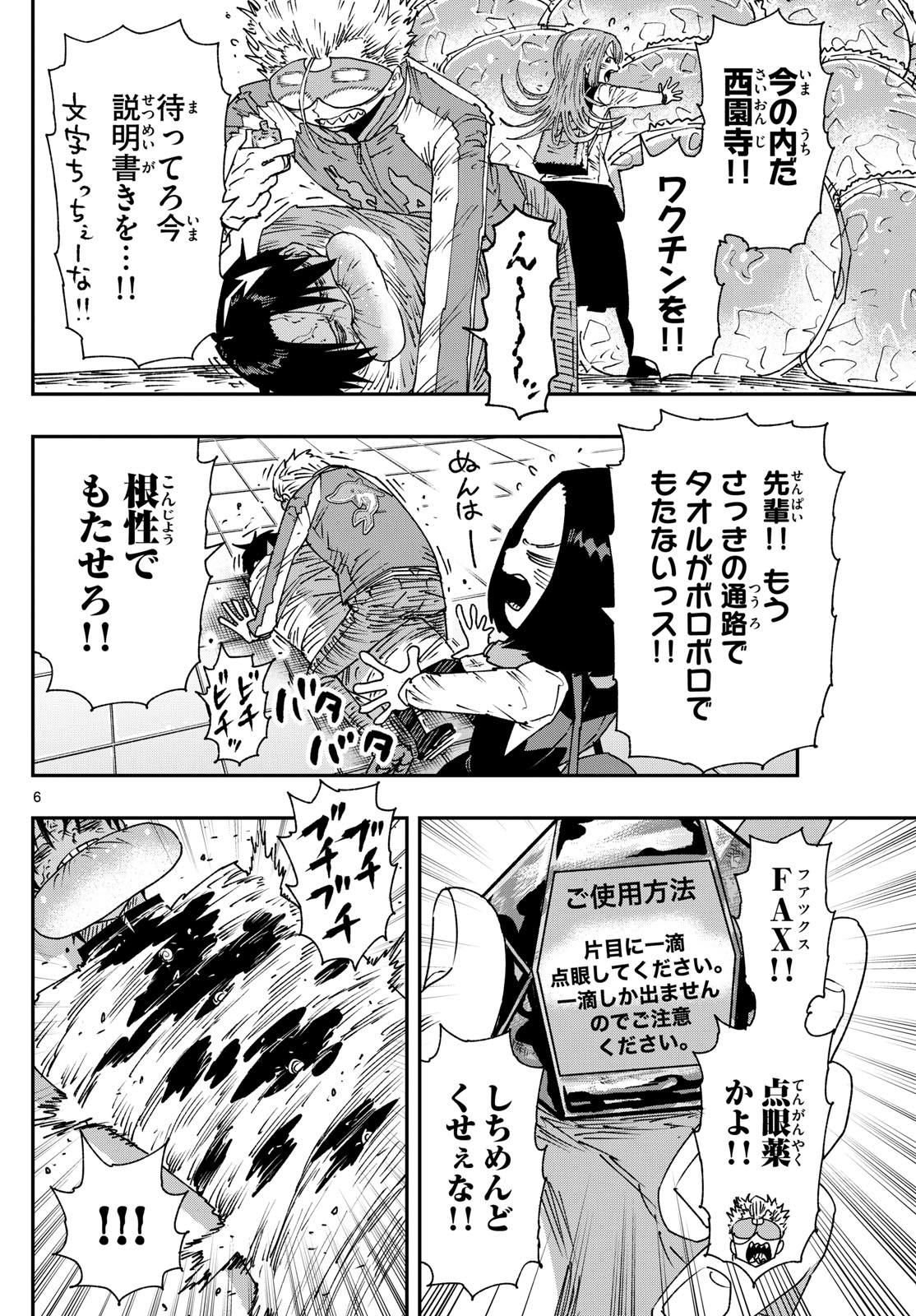 Parashoppers Chap 23 - Next Chap 24