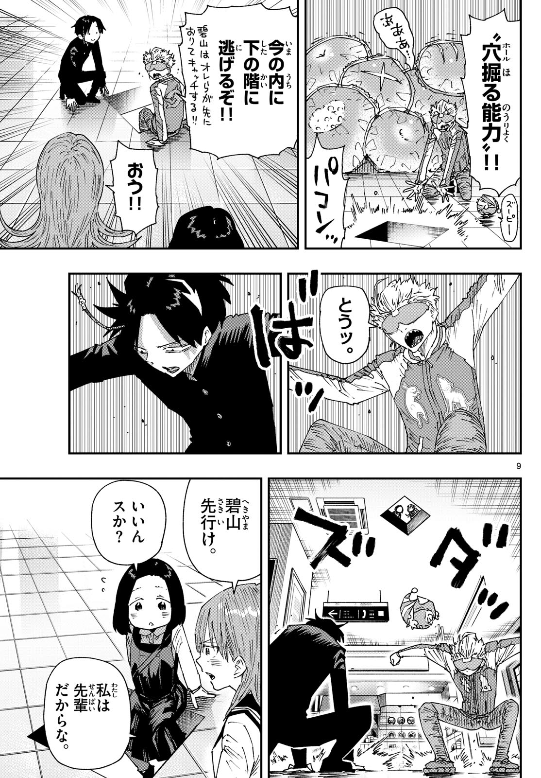 Parashoppers Chap 23 - Next Chap 24