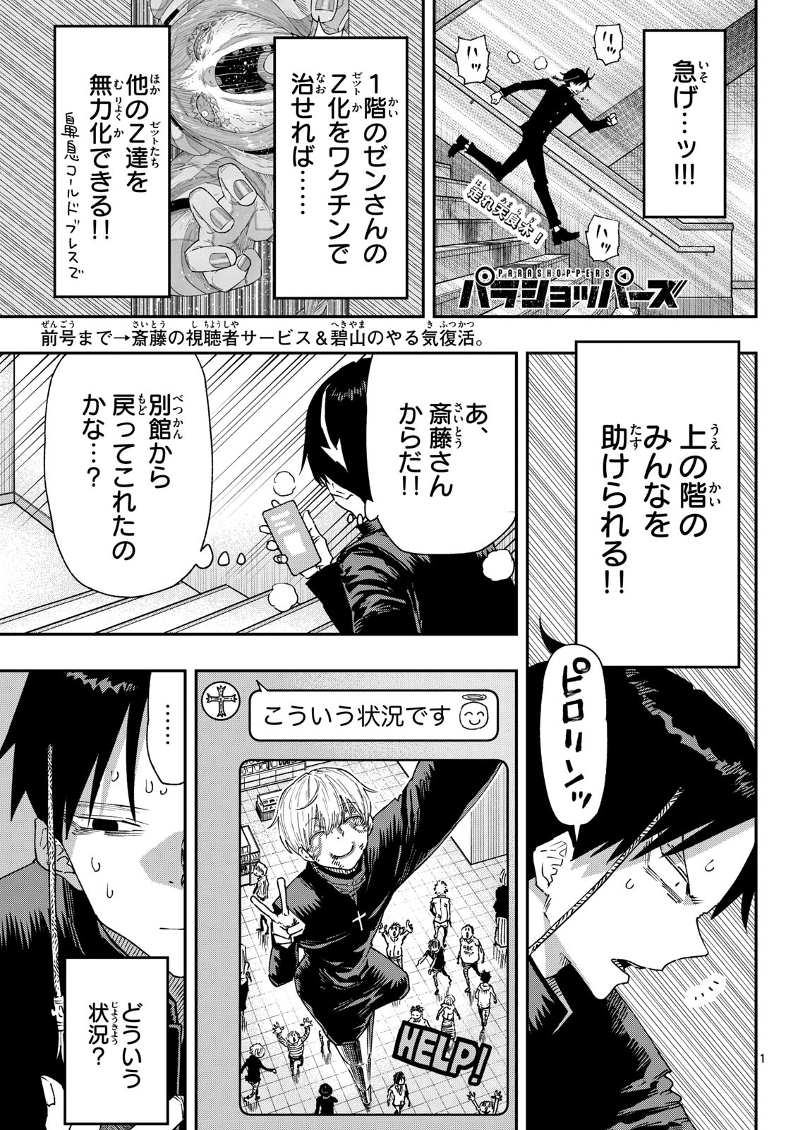 Parashoppers Chap 26 - Next Chap 27