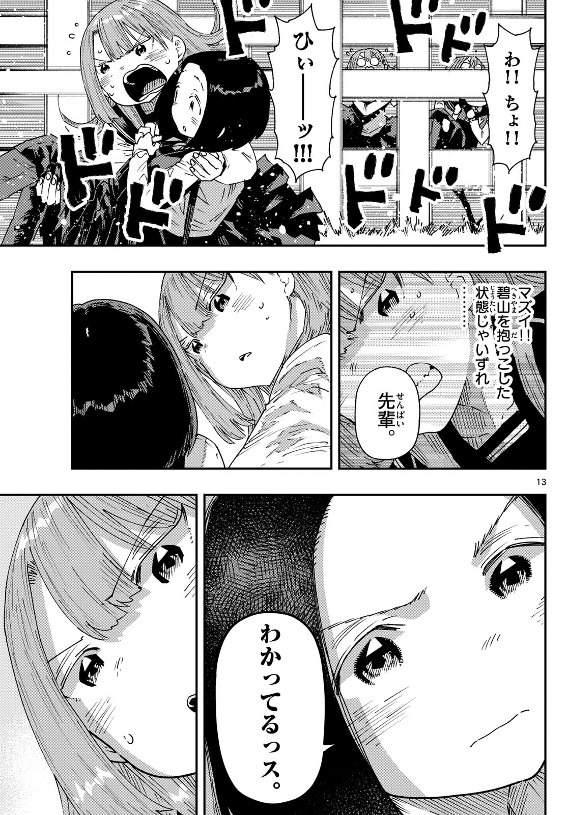 Parashoppers Chap 26 - Next Chap 27