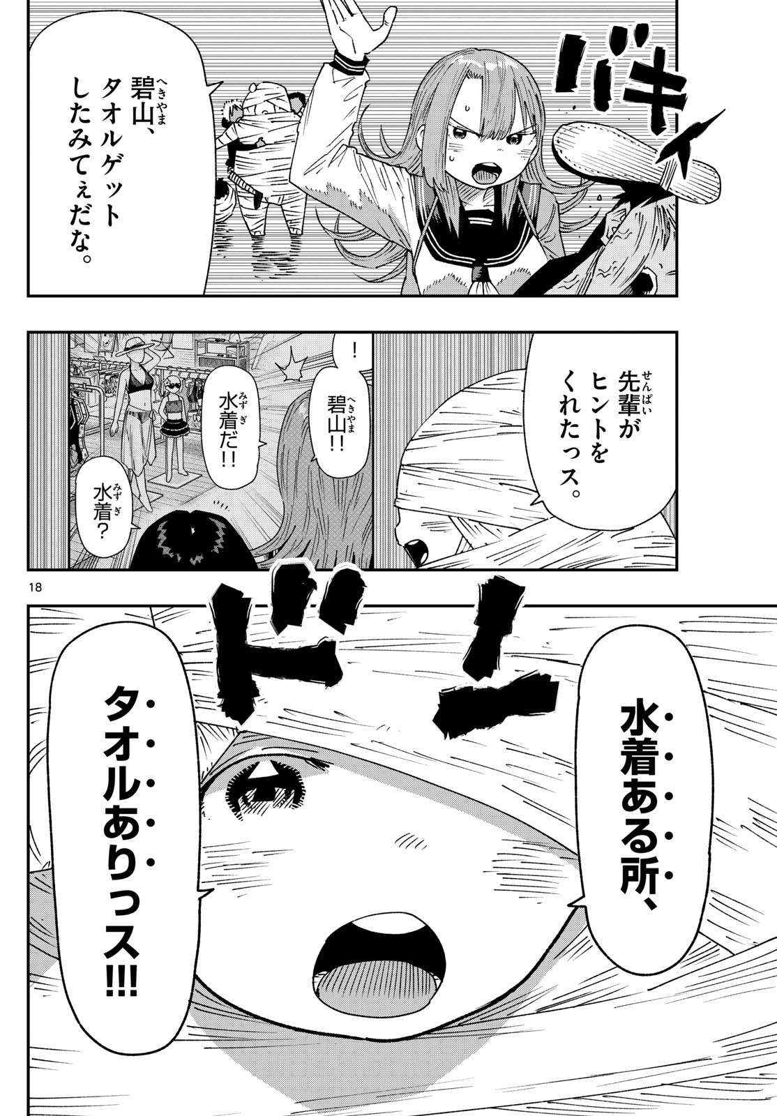 Parashoppers Chap 26 - Next Chap 27