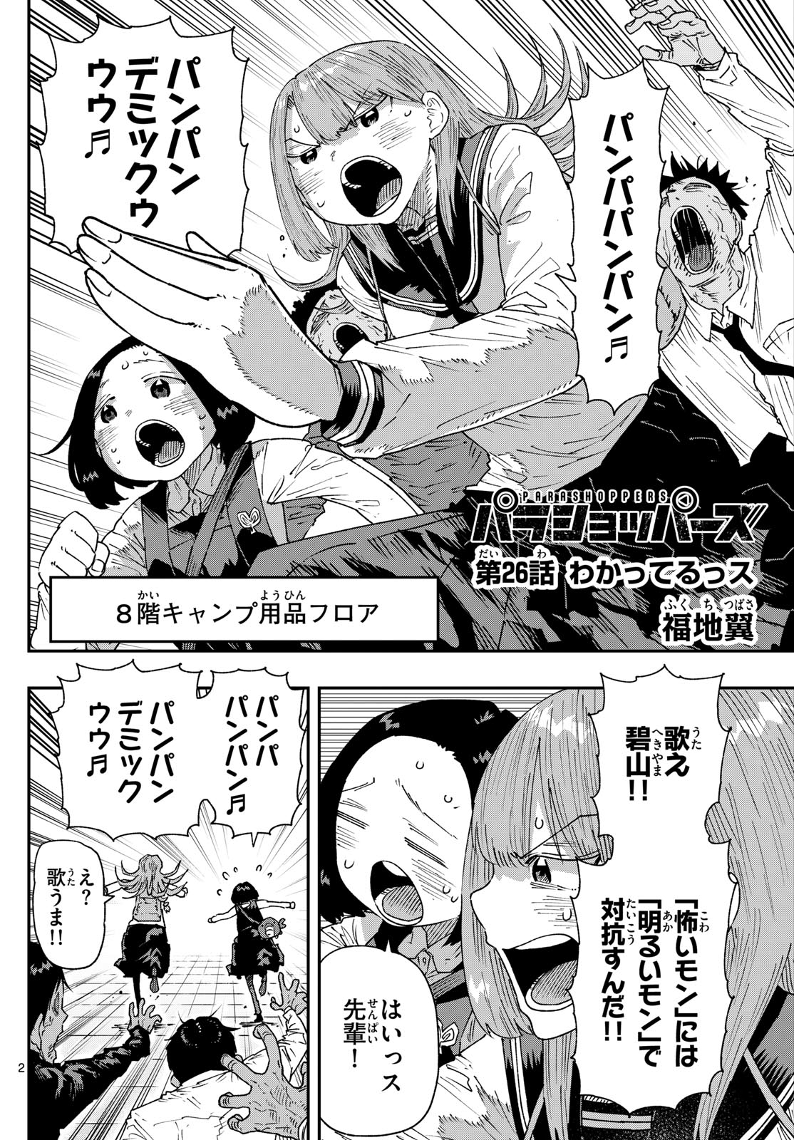 Parashoppers Chap 26 - Next Chap 27