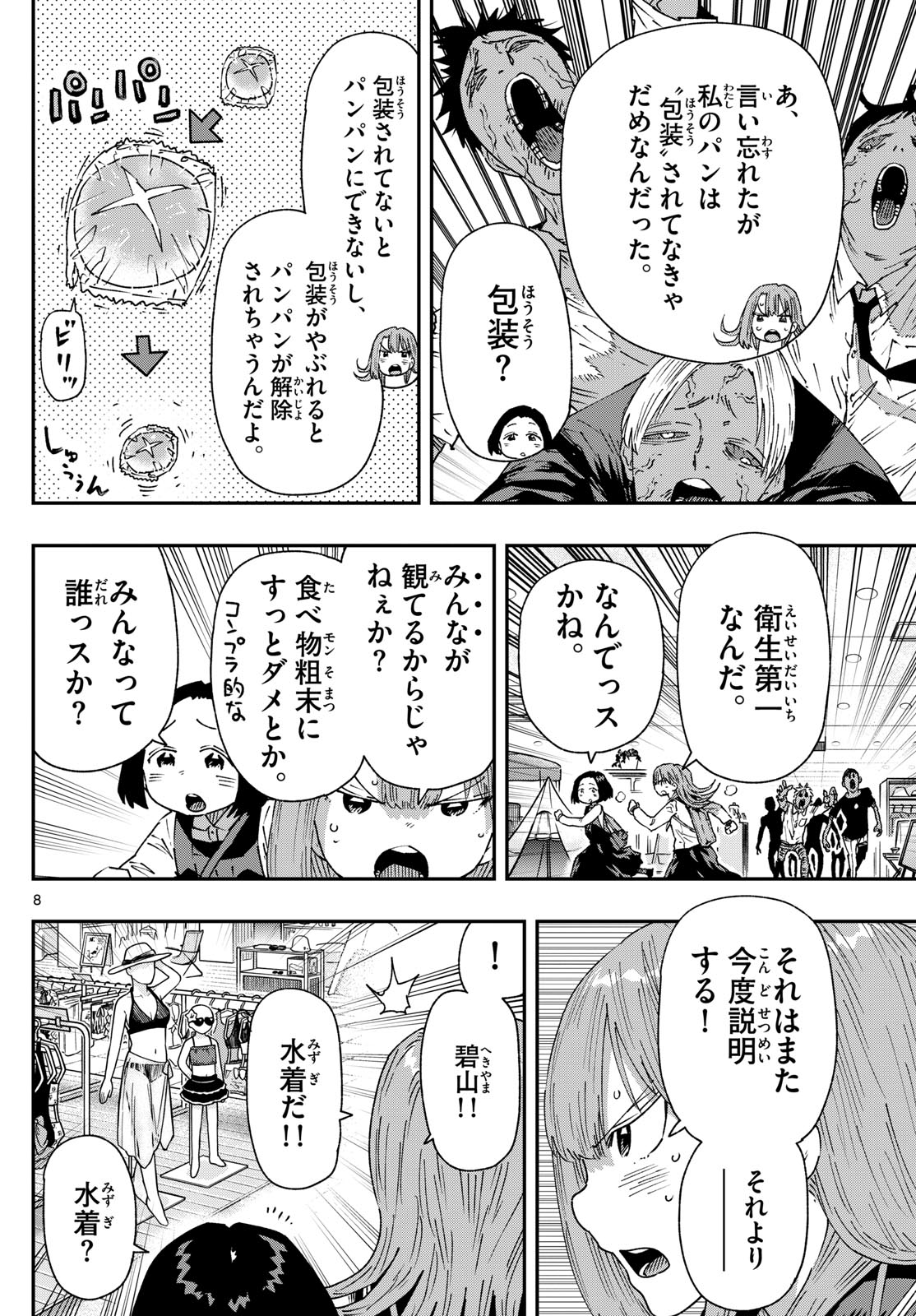 Parashoppers Chap 26 - Next Chap 27