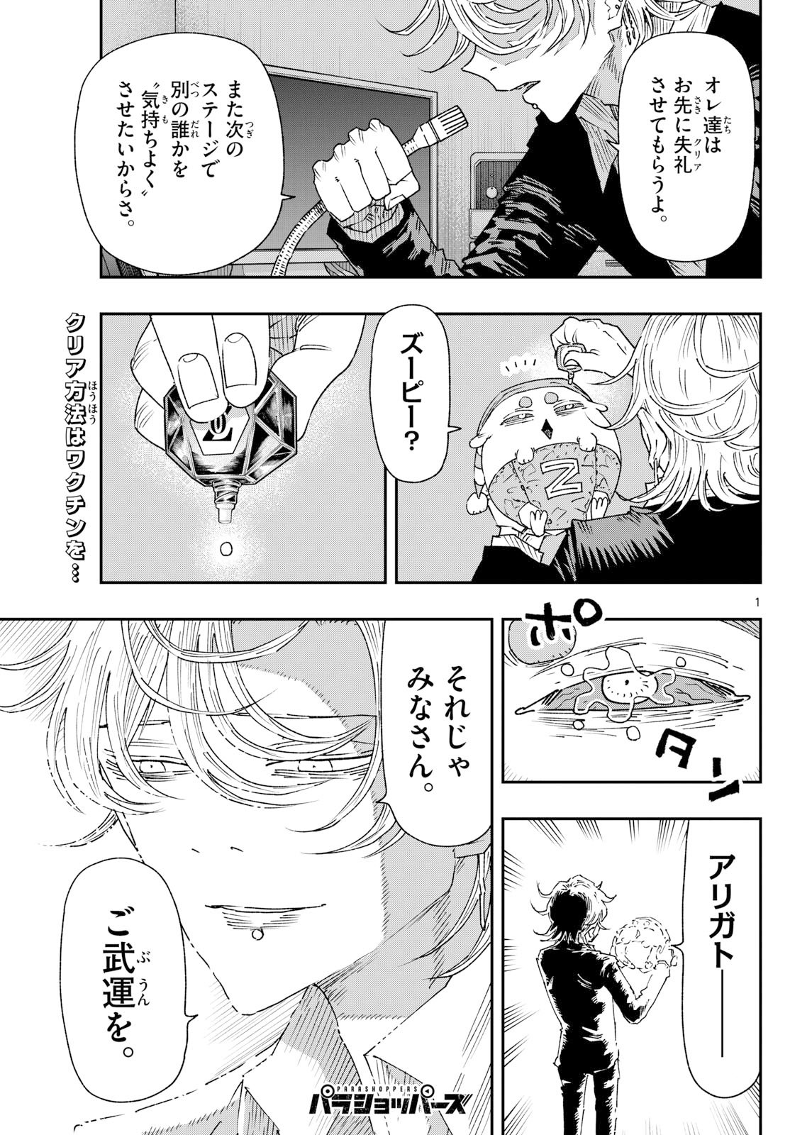 Parashoppers Chap 31 - Next Chap 32