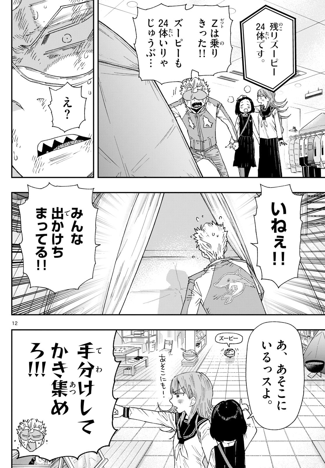 Parashoppers Chap 31 - Next Chap 32