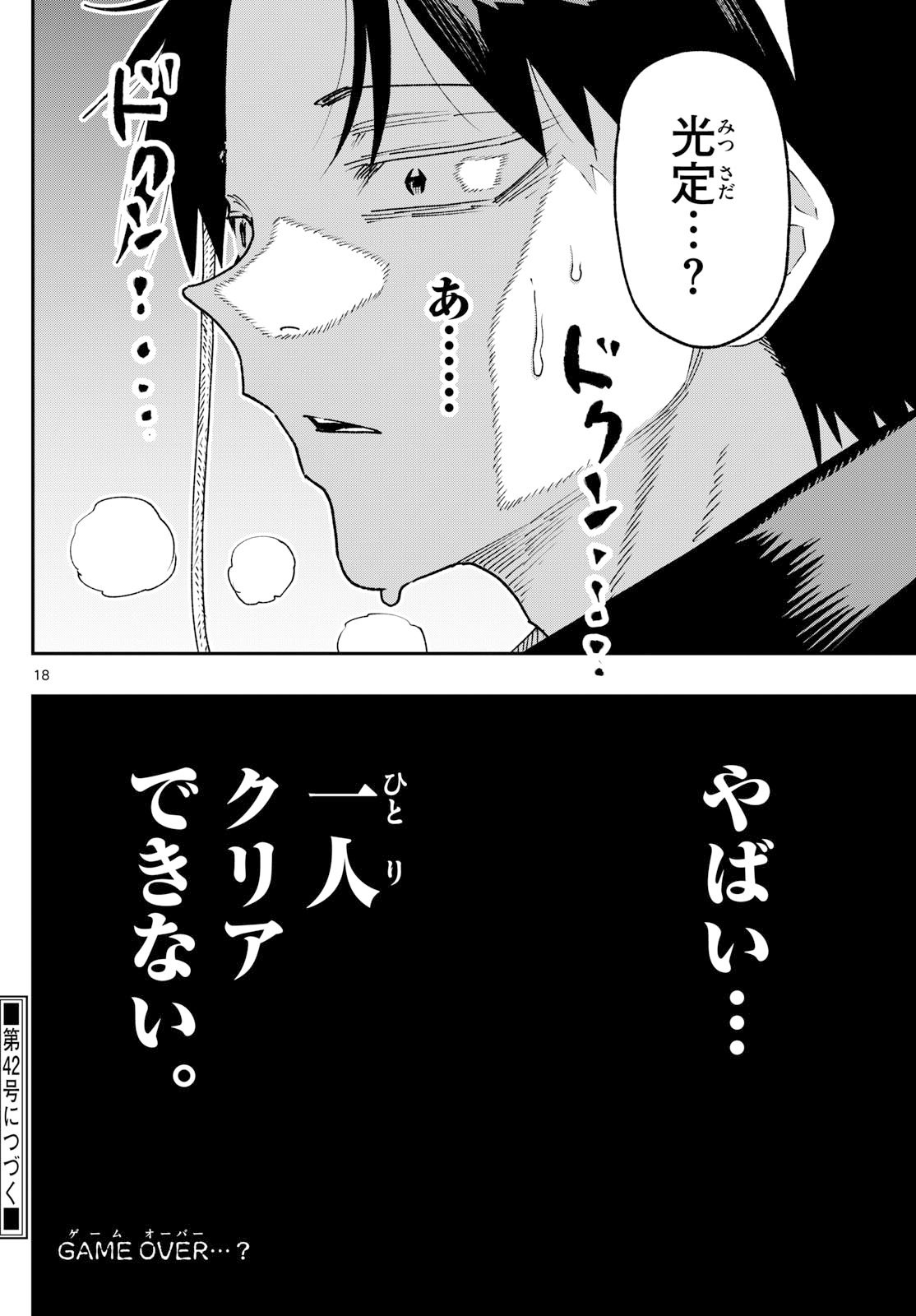 Parashoppers Chap 31 - Next Chap 32