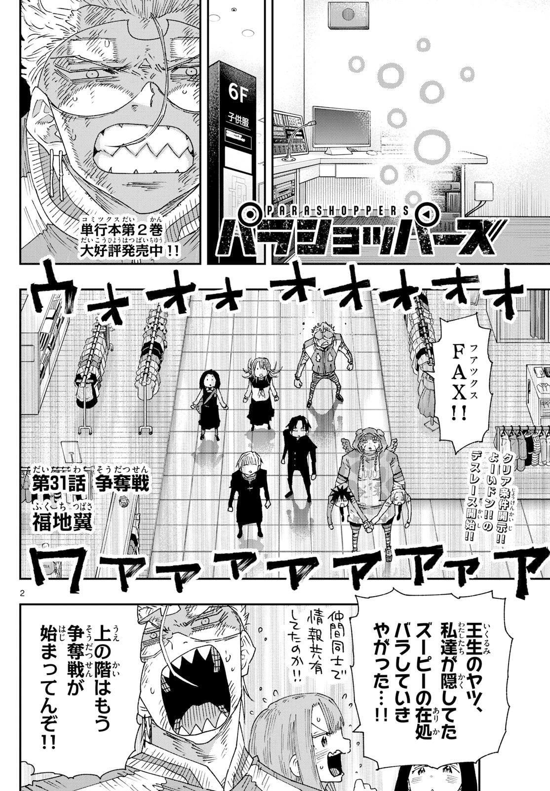 Parashoppers Chap 31 - Next Chap 32