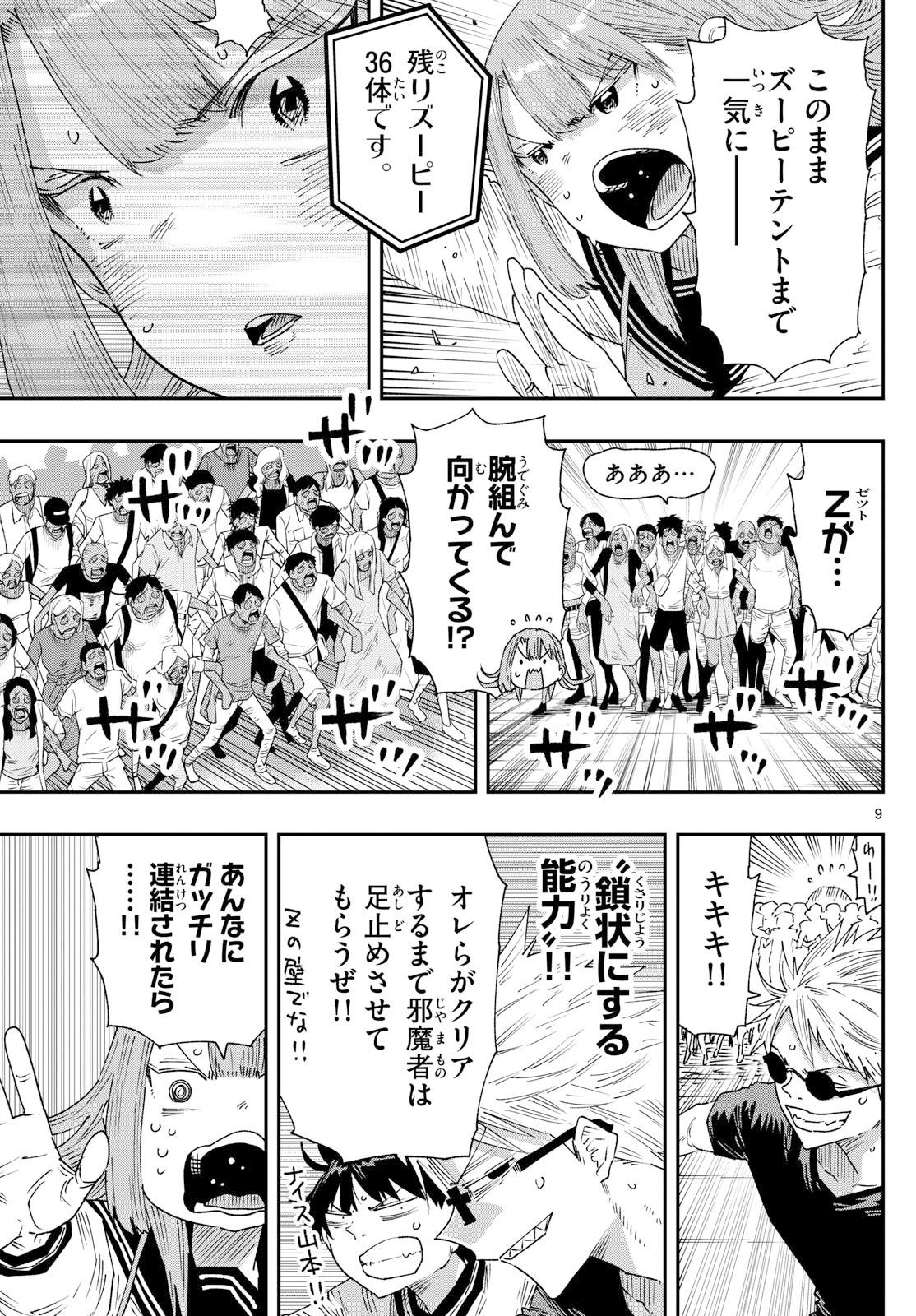 Parashoppers Chap 31 - Next Chap 32