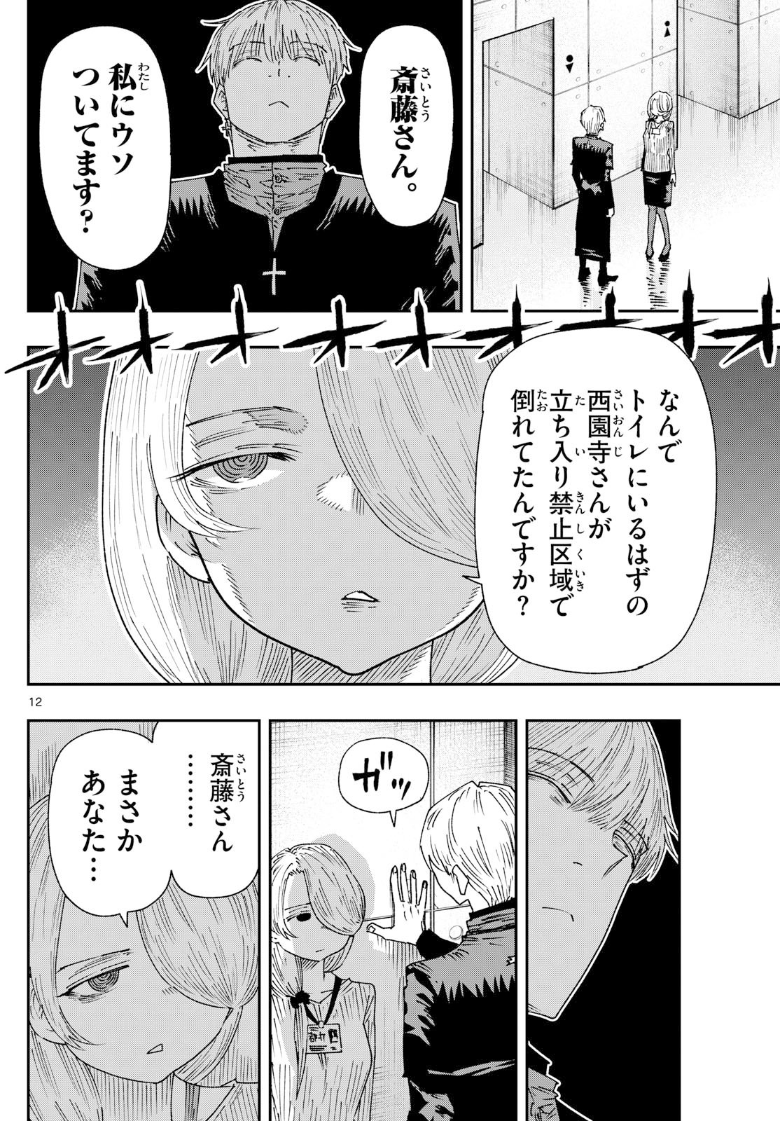 Parashoppers Chap 38 - Next Chap 39