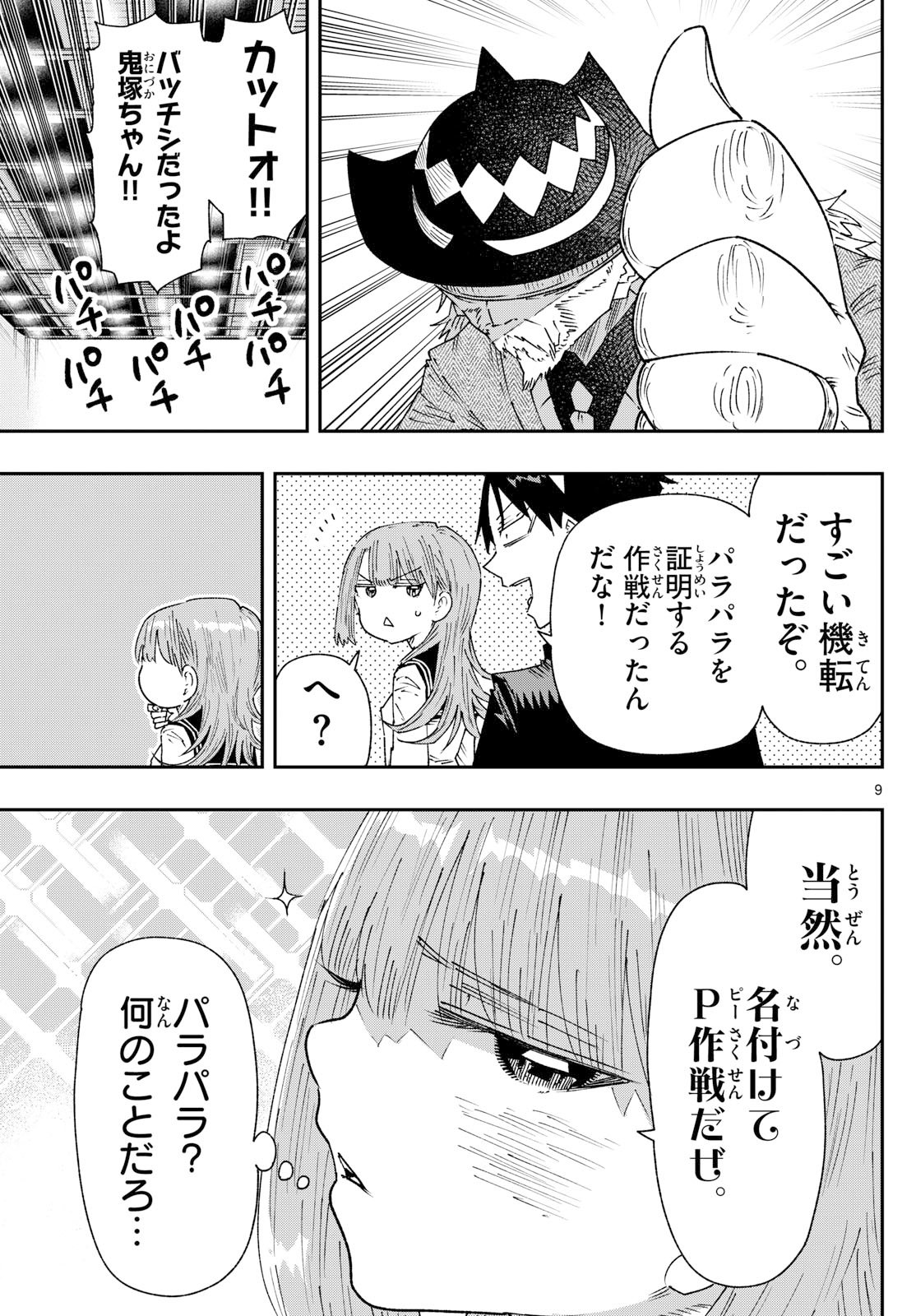 Parashoppers Chap 38 - Next Chap 39