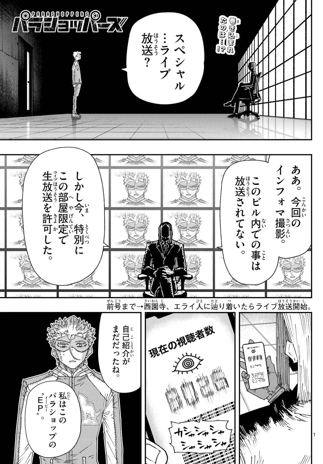 Parashoppers Chap 39 - Next Chap 40