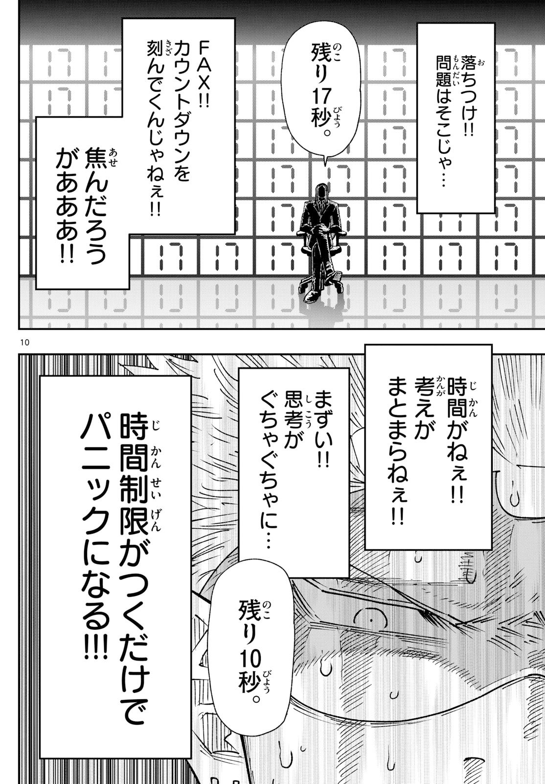 Parashoppers Chap 39 - Next Chap 40