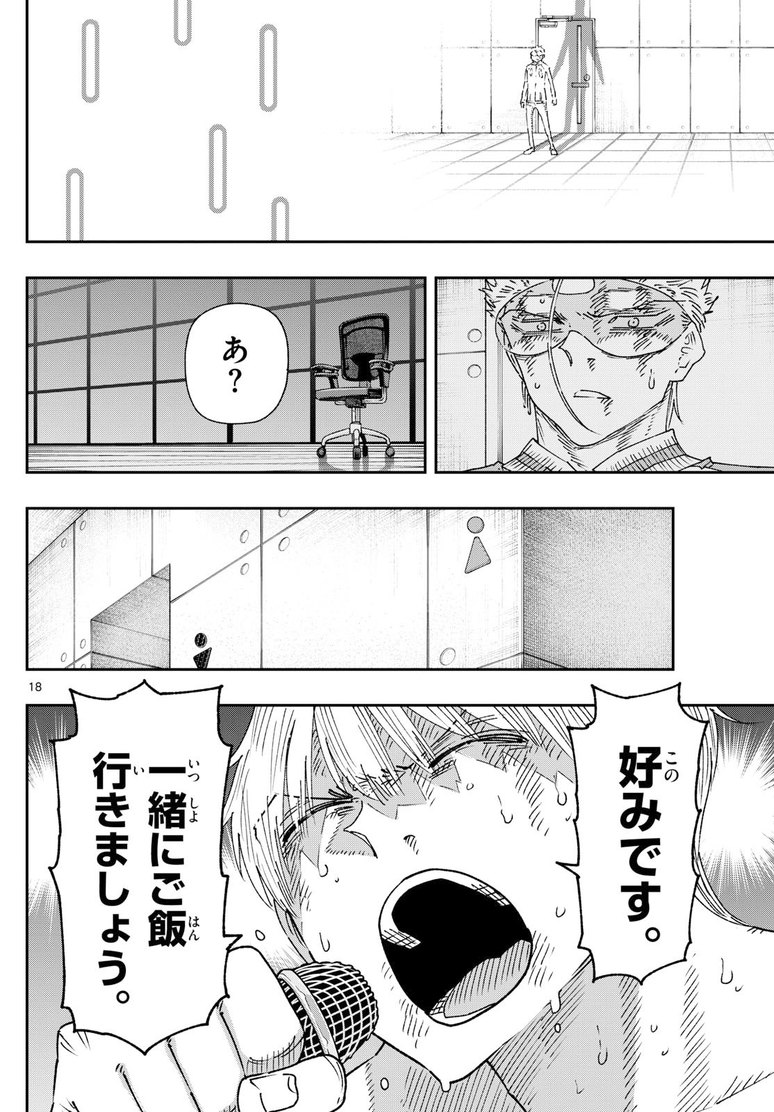 Parashoppers Chap 39 - Next Chap 40