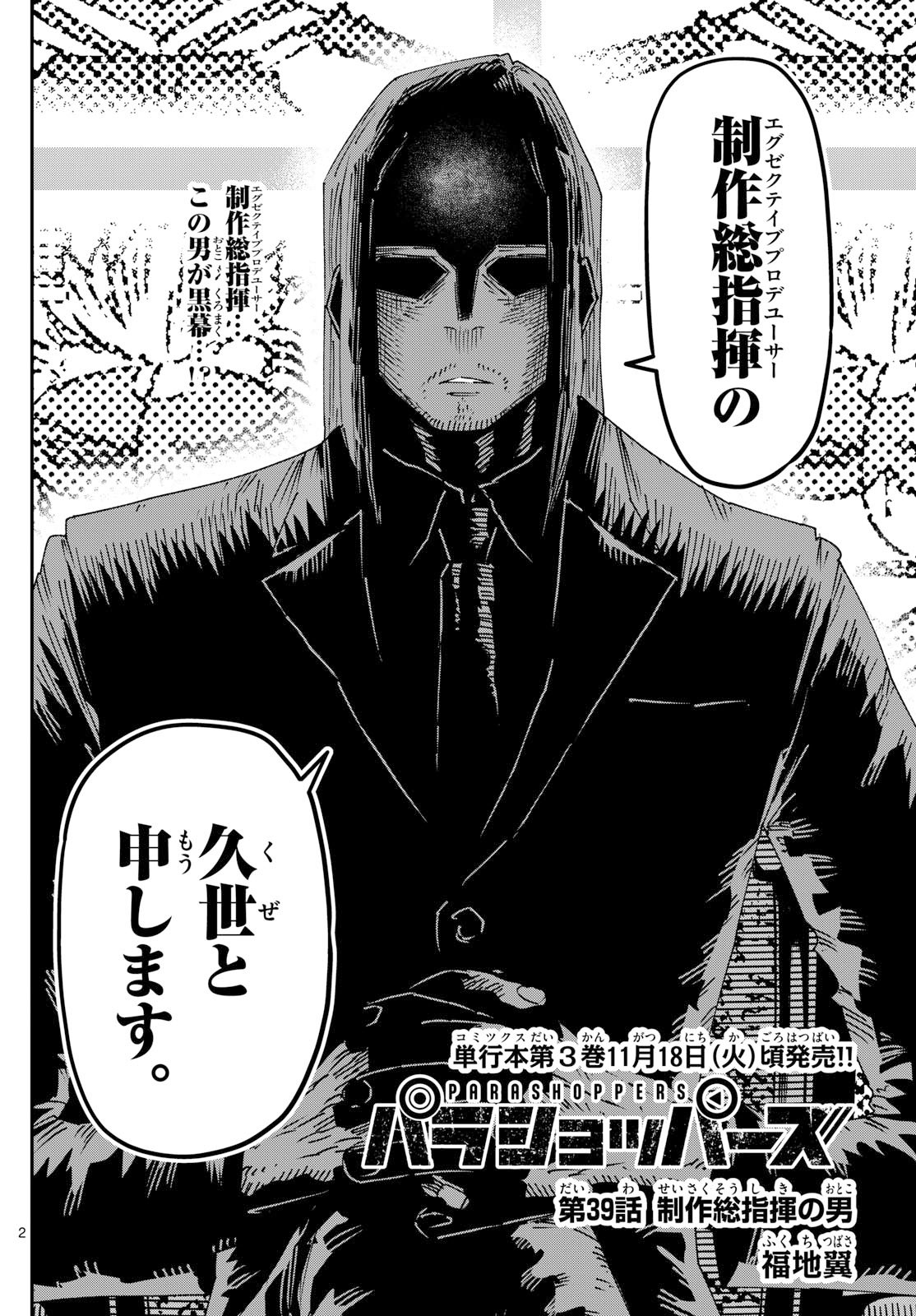 Parashoppers Chap 39 - Next Chap 40