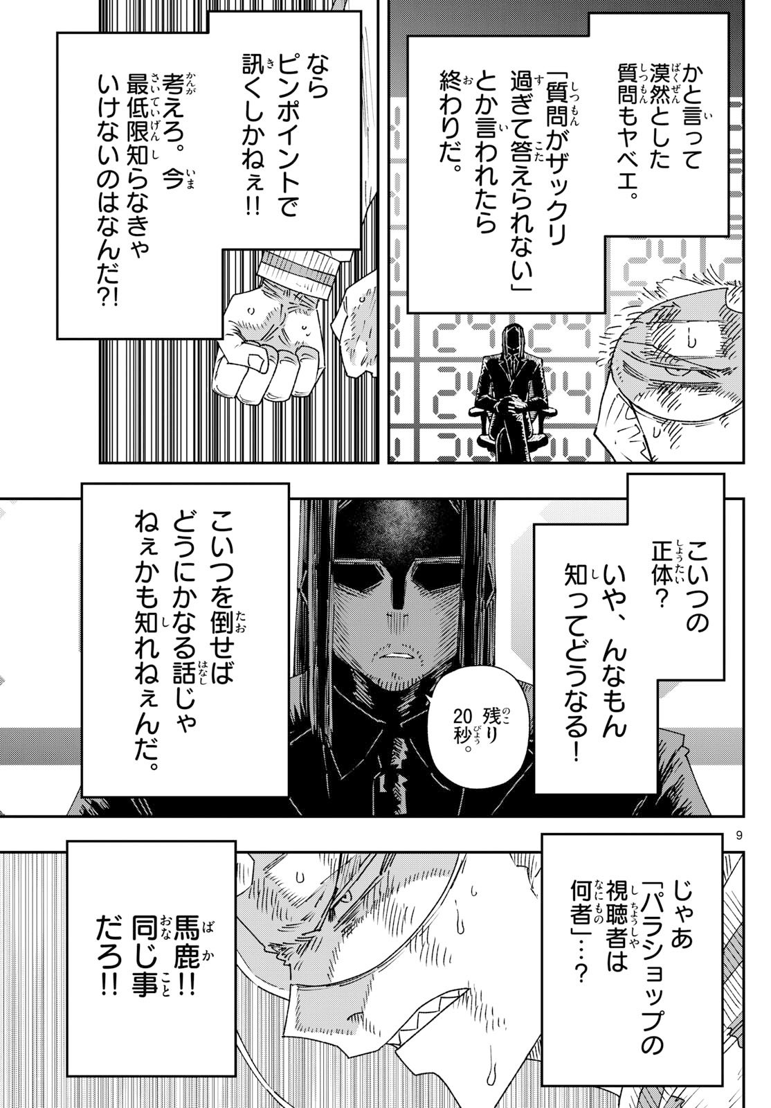 Parashoppers Chap 39 - Next Chap 40