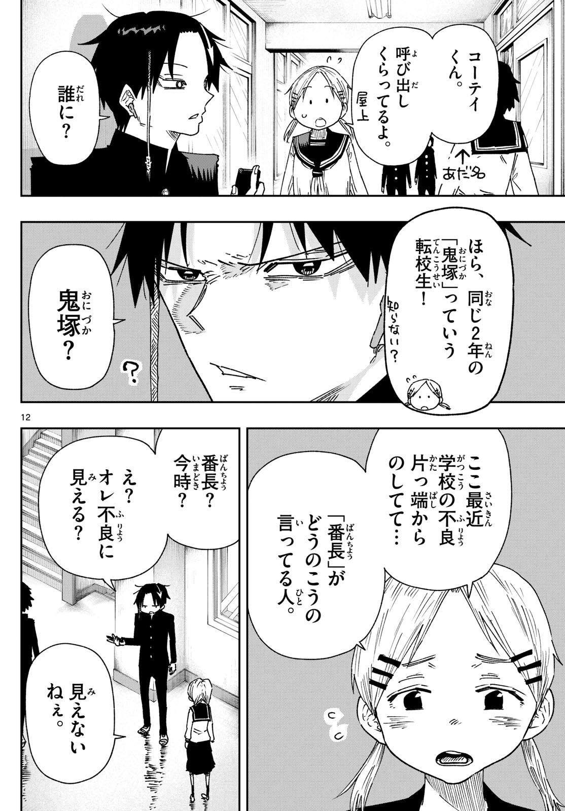 Parashoppers Chap 4 - Next Chap 5