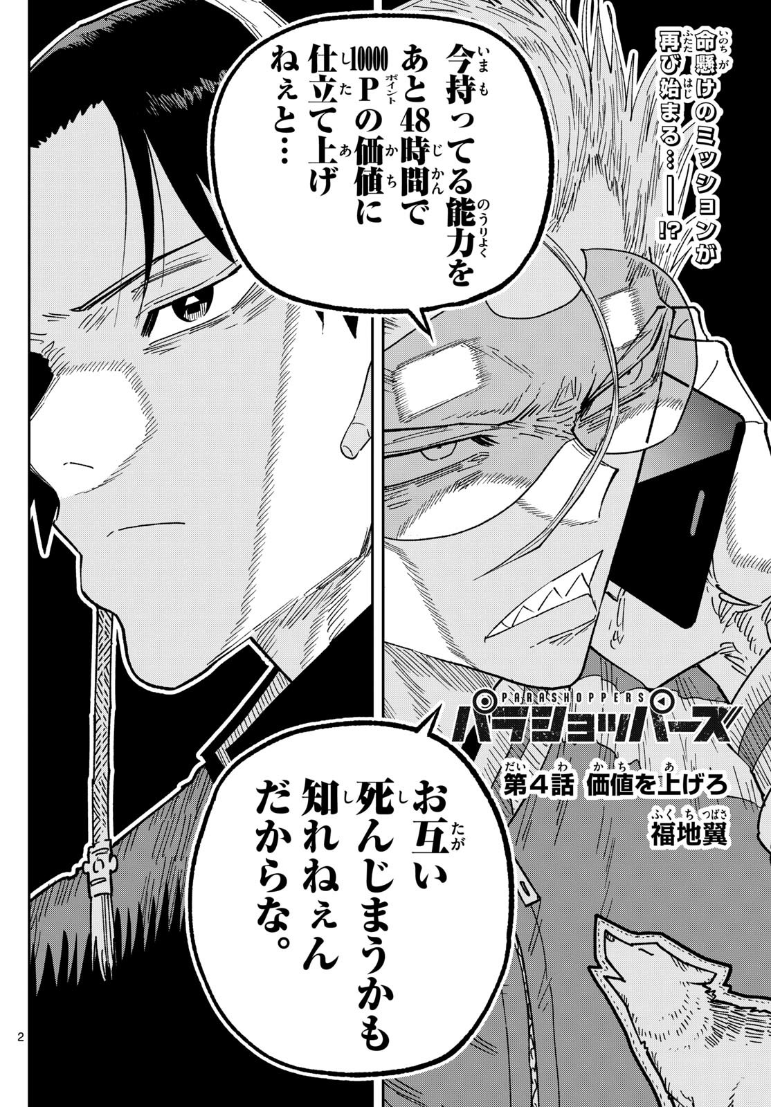 Parashoppers Chap 4 - Next Chap 5