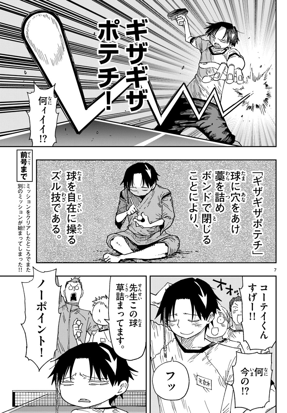 Parashoppers Chap 4 - Next Chap 5