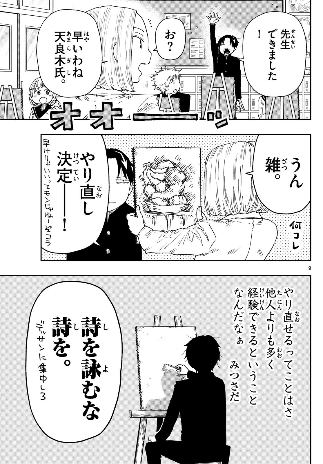 Parashoppers Chap 4 - Next Chap 5