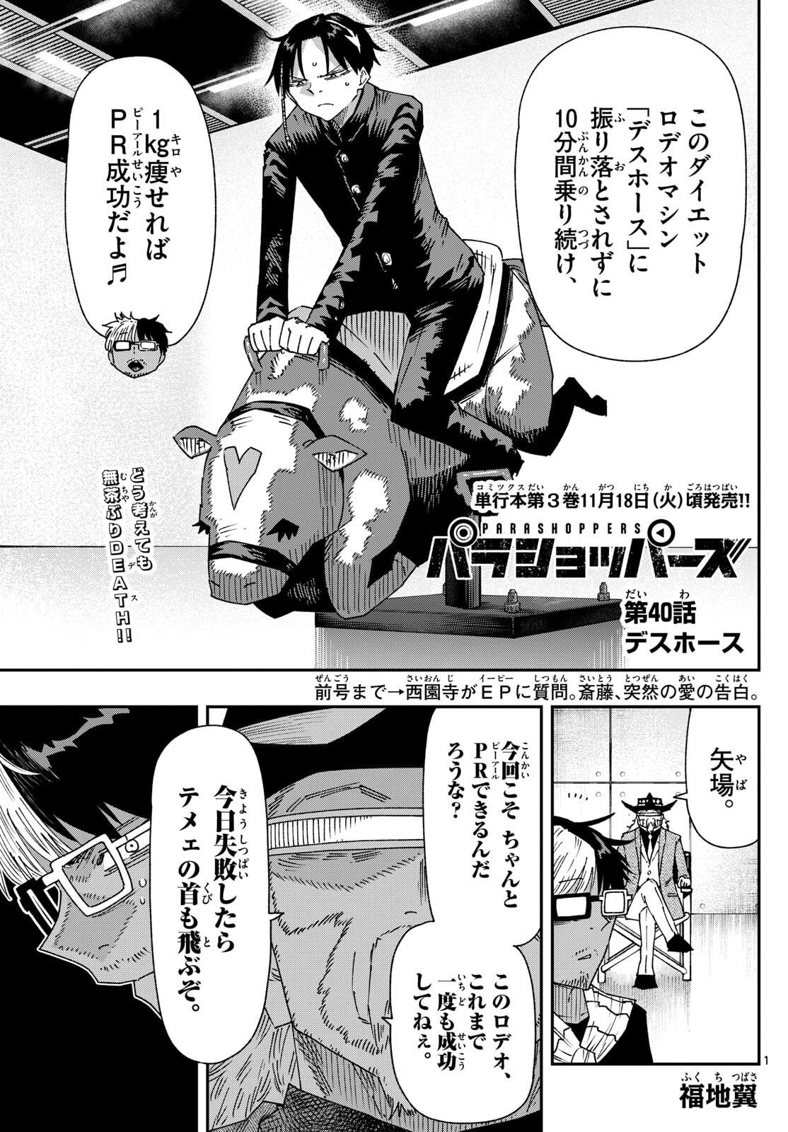 Parashoppers Chap 40 - Next Chap 41