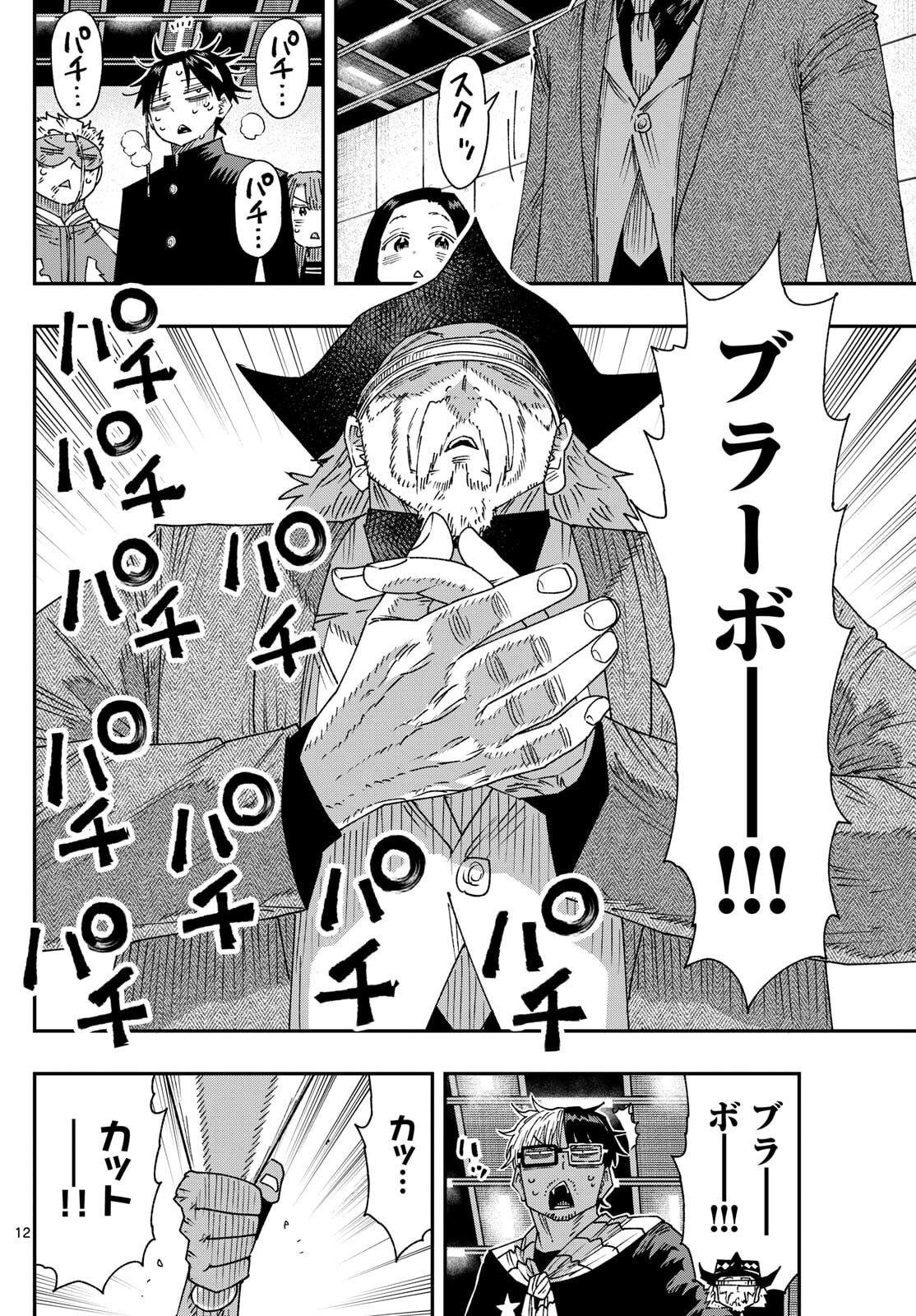 Parashoppers Chap 40 - Next Chap 41