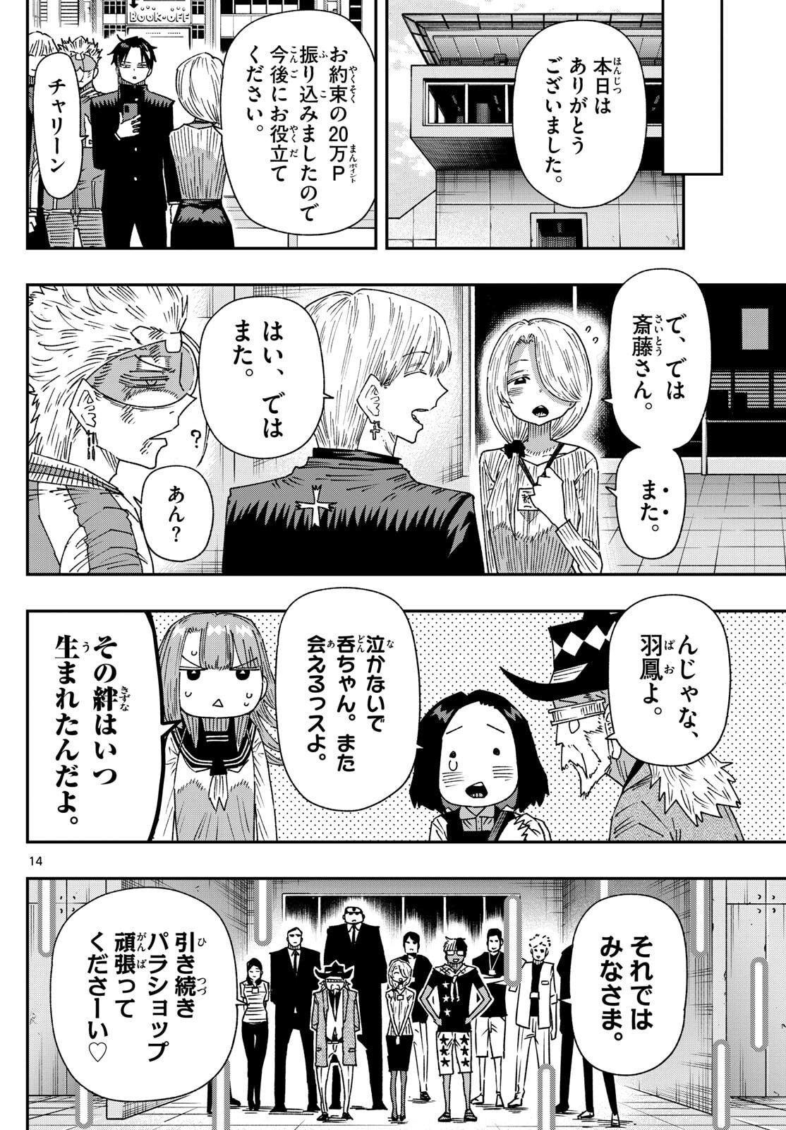 Parashoppers Chap 40 - Next Chap 41