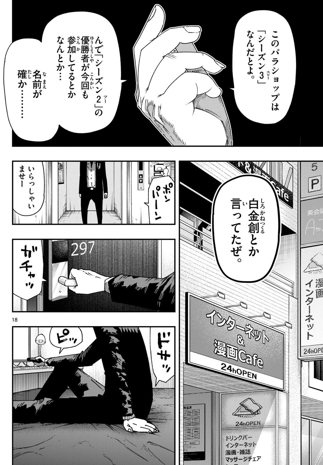 Parashoppers Chap 40 - Next Chap 41