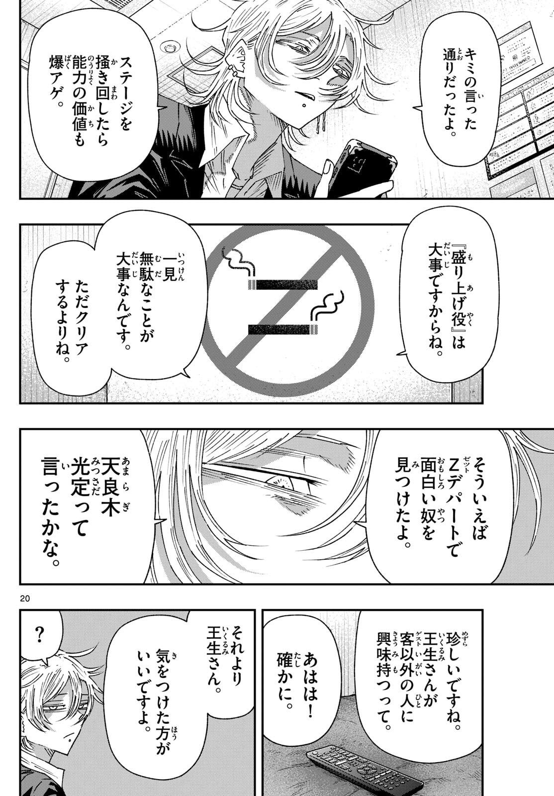 Parashoppers Chap 40 - Next Chap 41