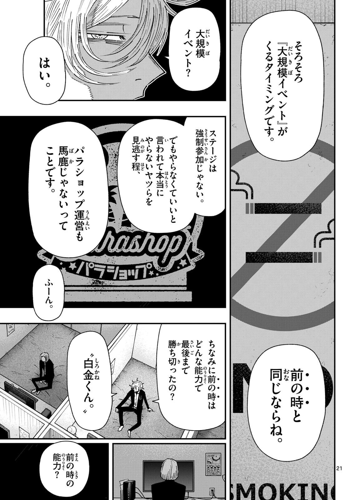 Parashoppers Chap 40 - Next Chap 41