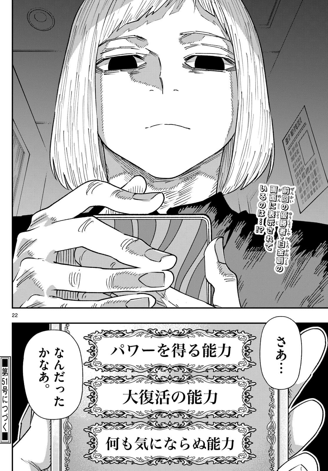 Parashoppers Chap 40 - Next Chap 41