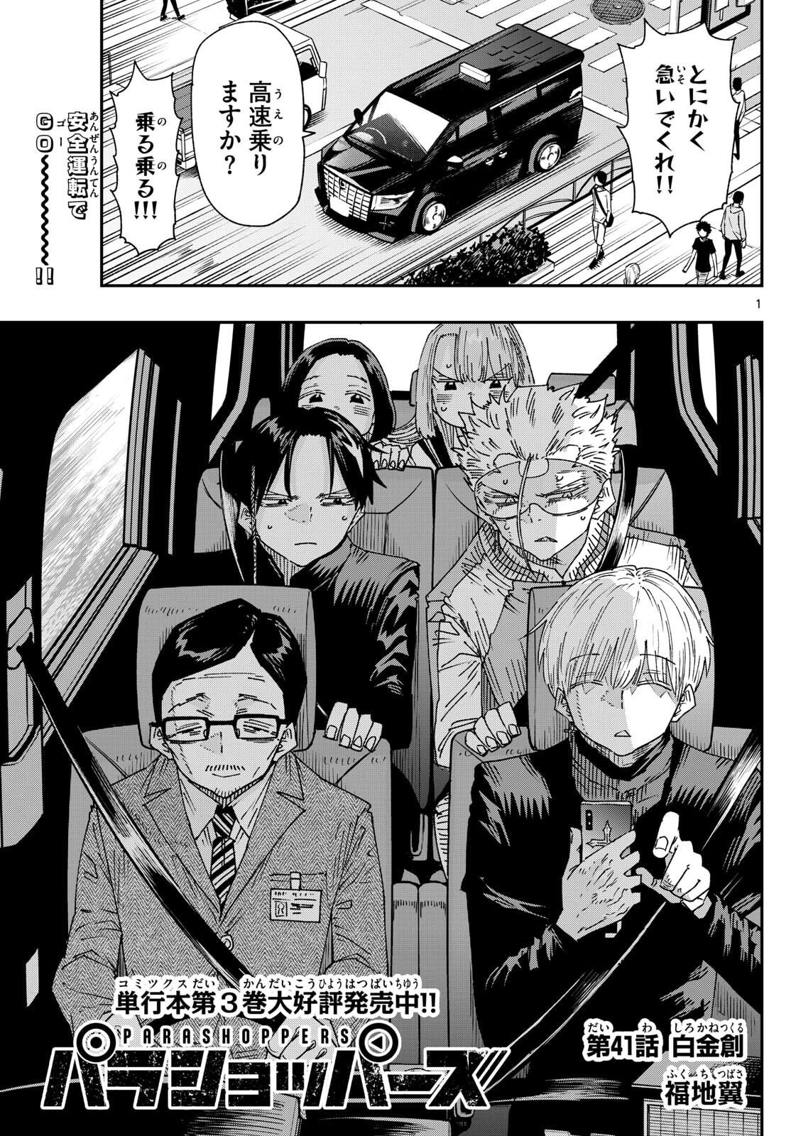 Parashoppers Chap 41 - Next Chap 42