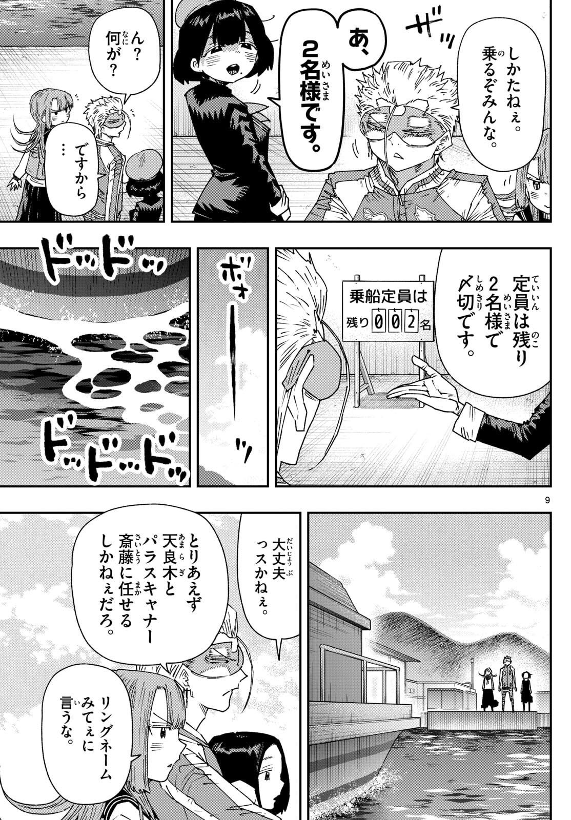 Parashoppers Chap 41 - Next Chap 42