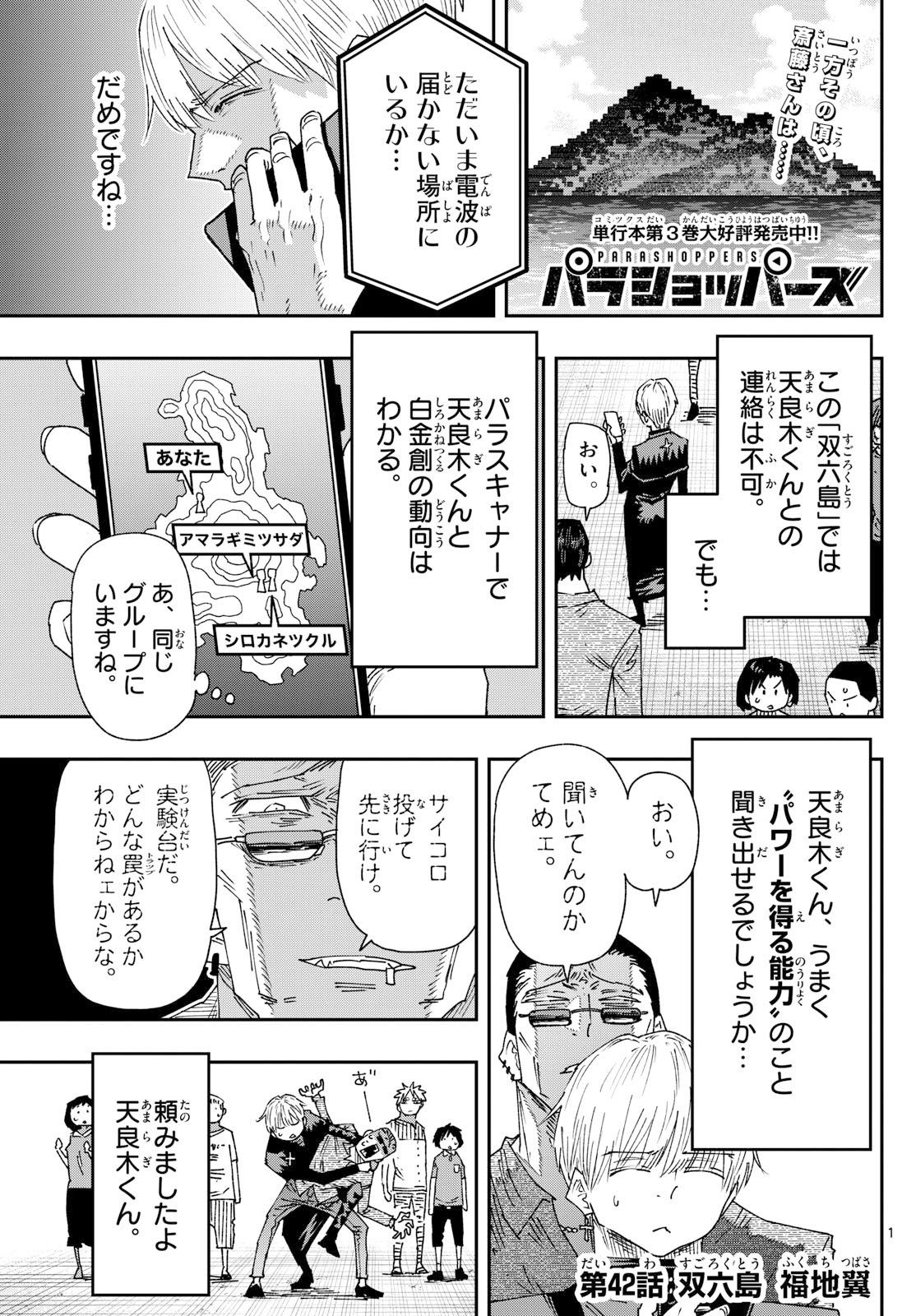 Parashoppers Chap 42 - Next Chap 43