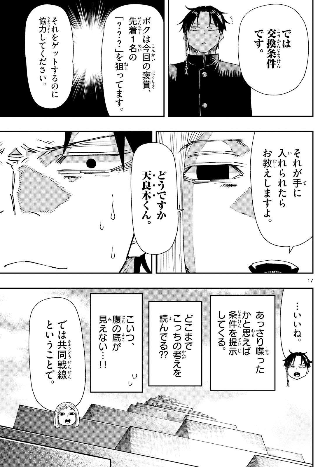 Parashoppers Chap 42 - Next Chap 43