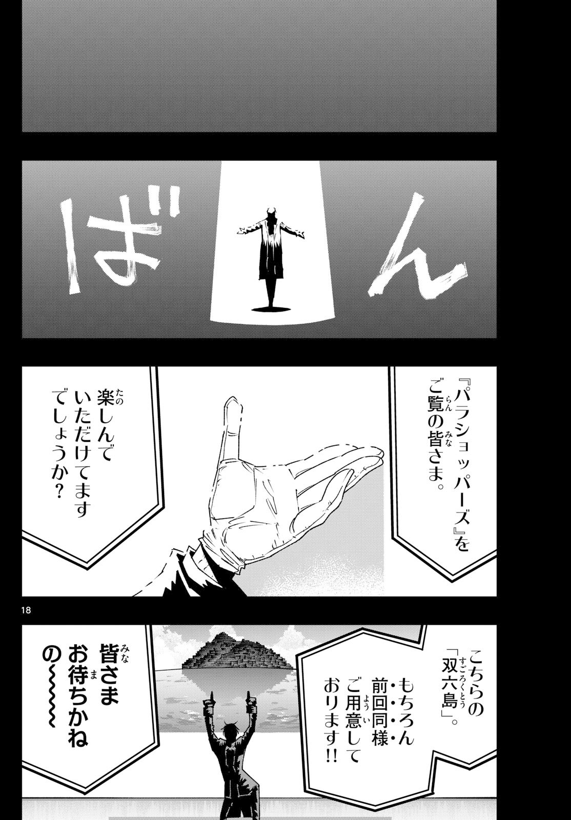 Parashoppers Chap 42 - Next Chap 43