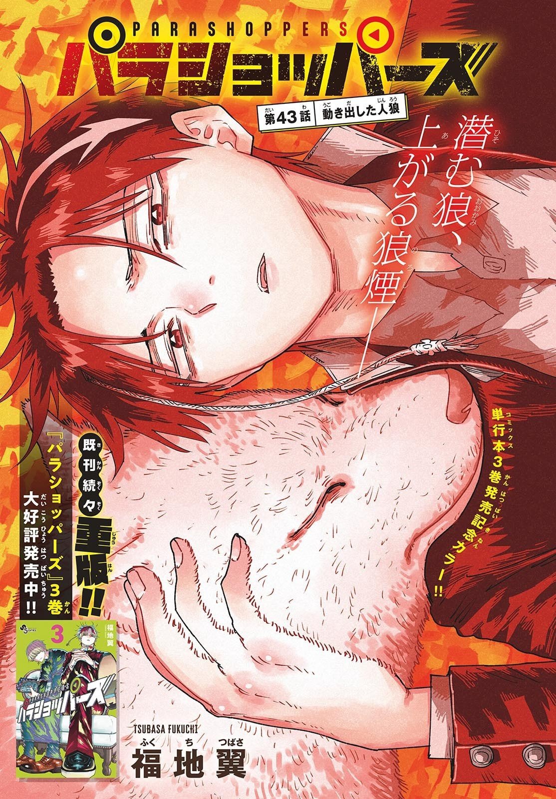 Parashoppers Chap 43 - Next Chap 44