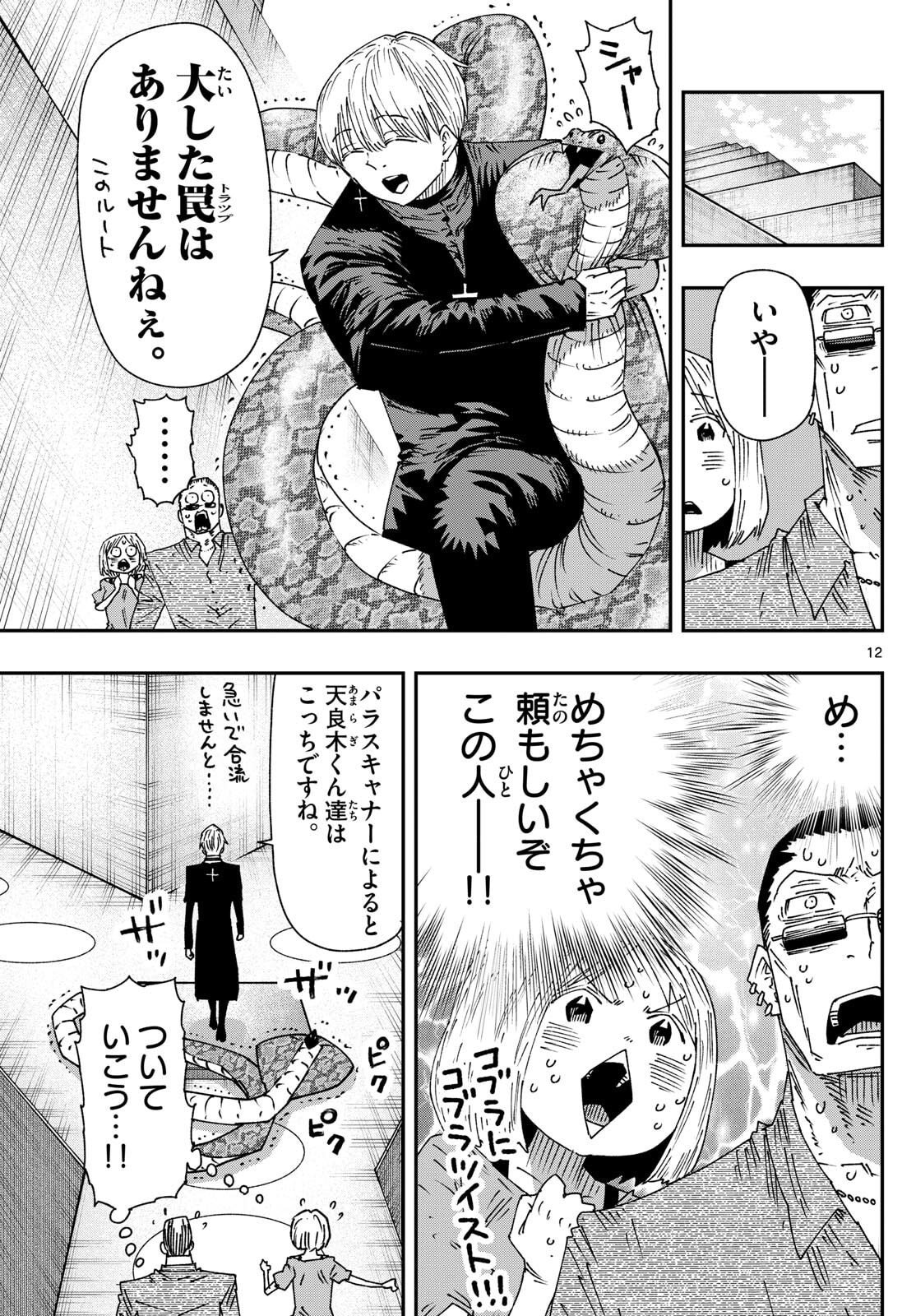 Parashoppers Chap 43 - Next Chap 44