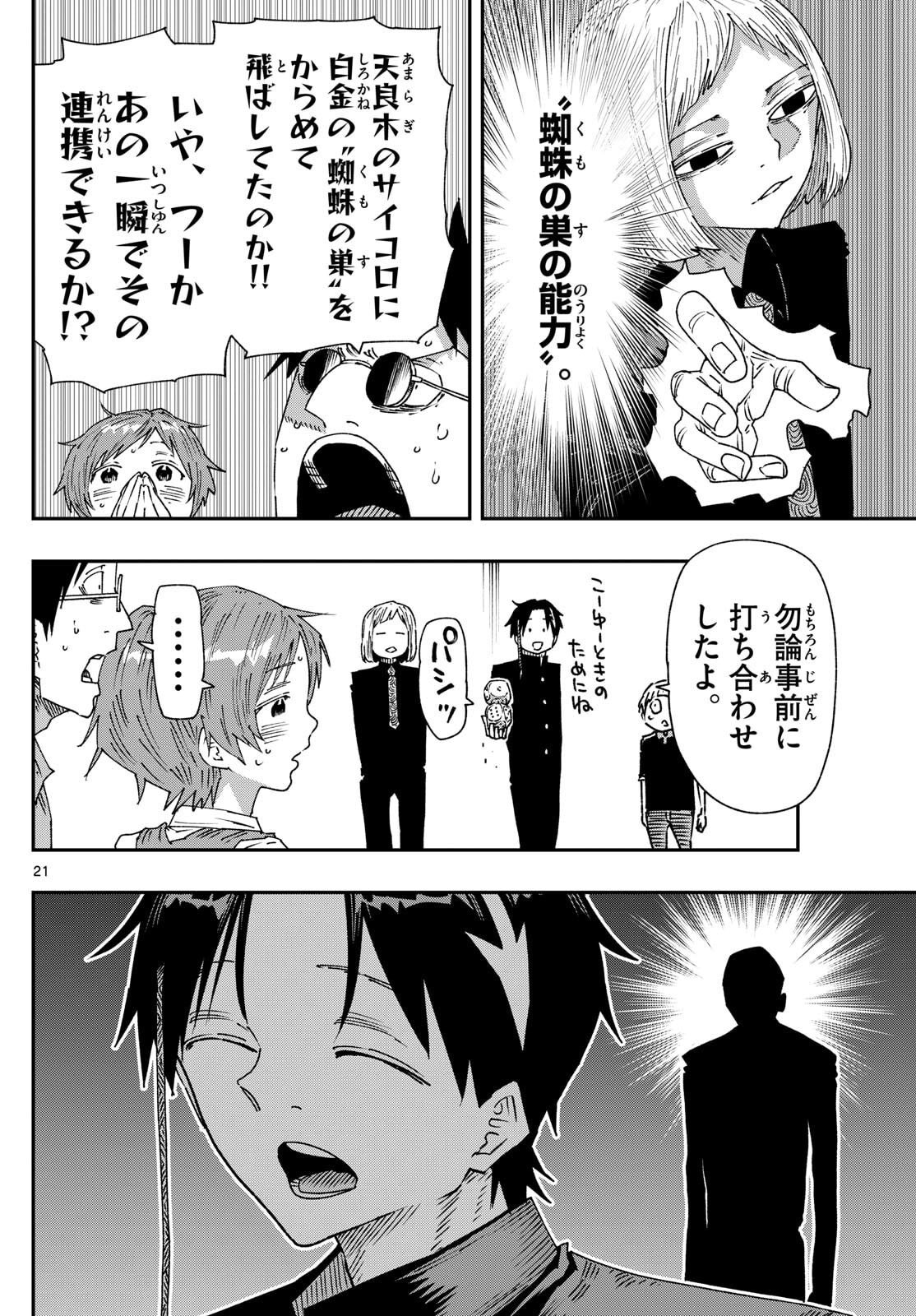 Parashoppers Chap 43 - Next Chap 44