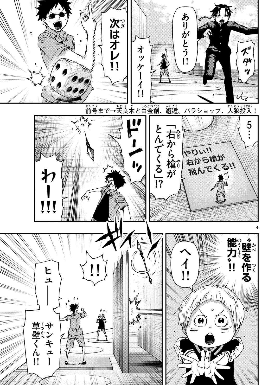 Parashoppers Chap 43 - Next Chap 44