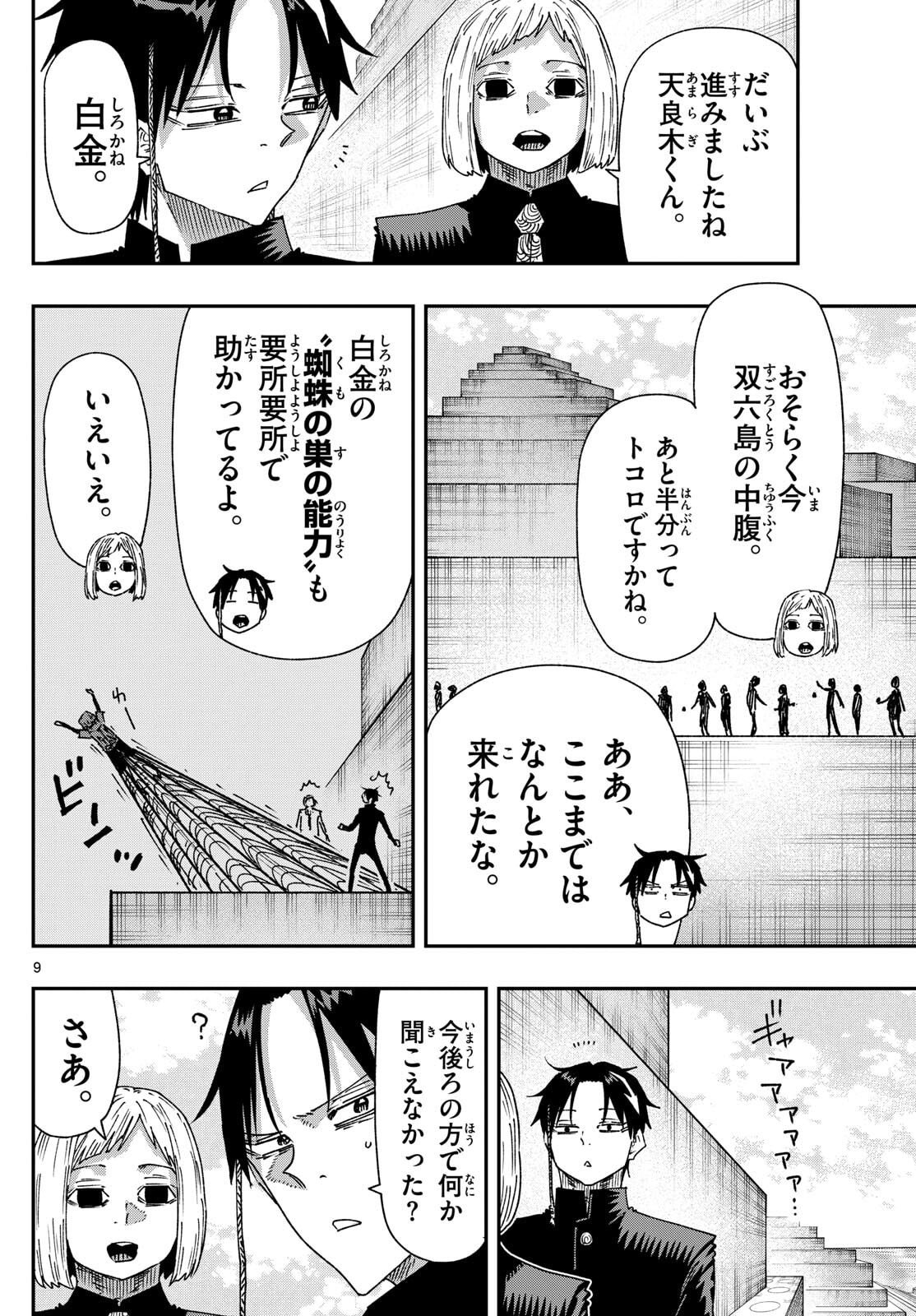 Parashoppers Chap 43 - Next Chap 44