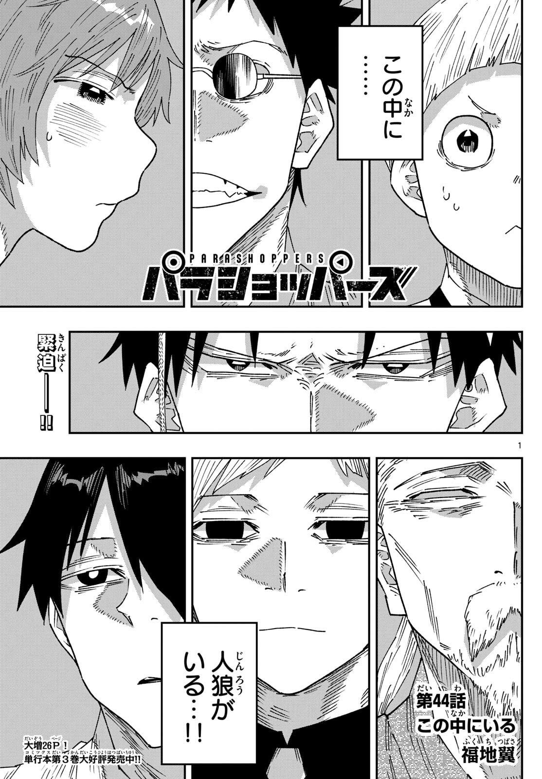 Parashoppers Chap 44 - Next Chap 45