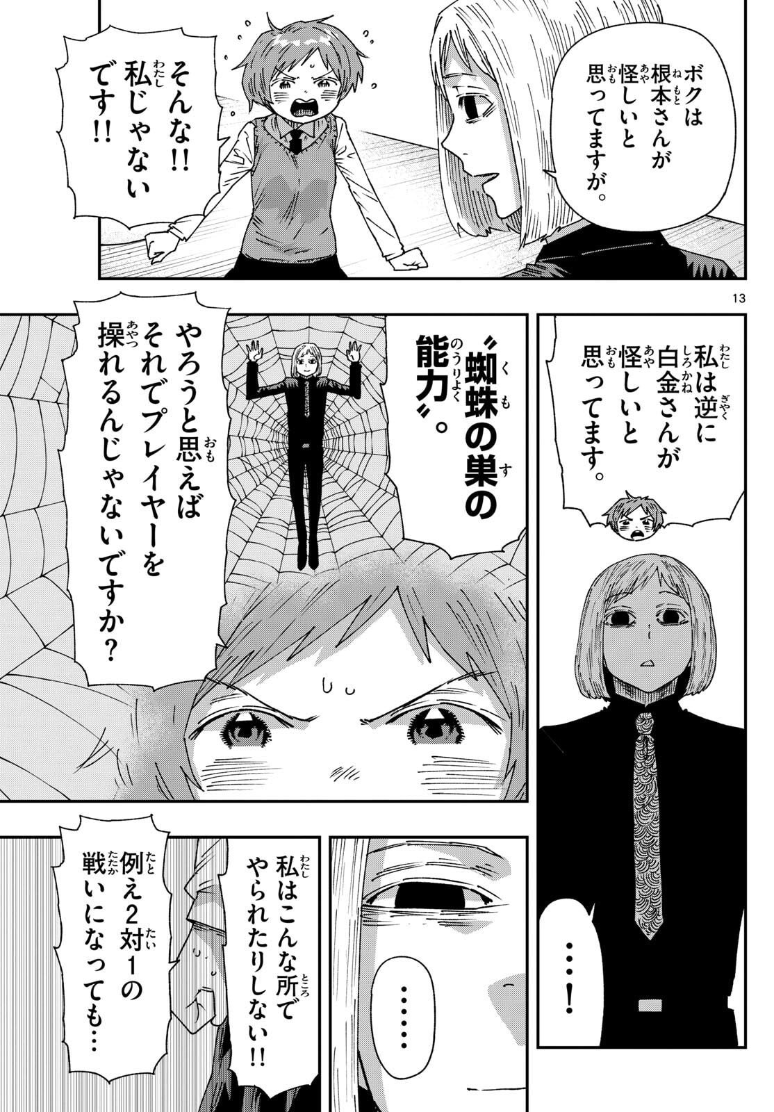 Parashoppers Chap 44 - Next Chap 45