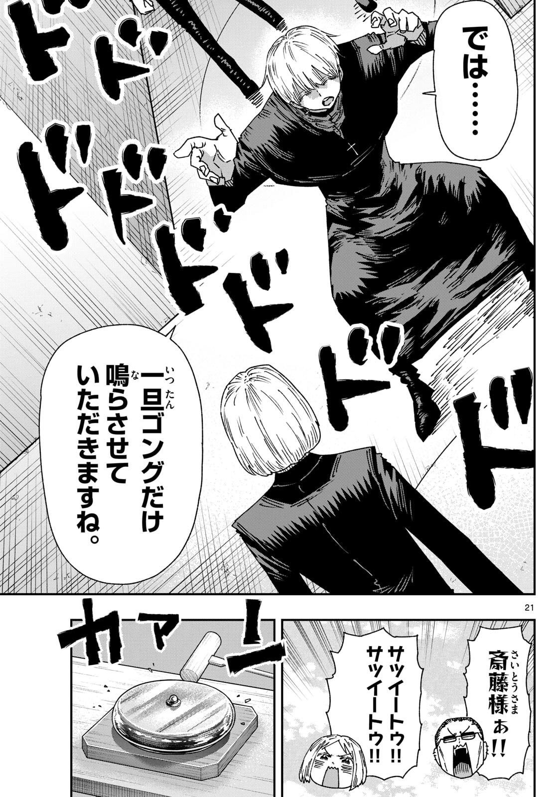 Parashoppers Chap 44 - Next Chap 45