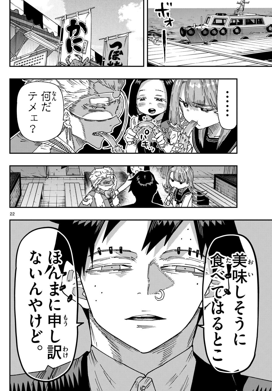 Parashoppers Chap 44 - Next Chap 45