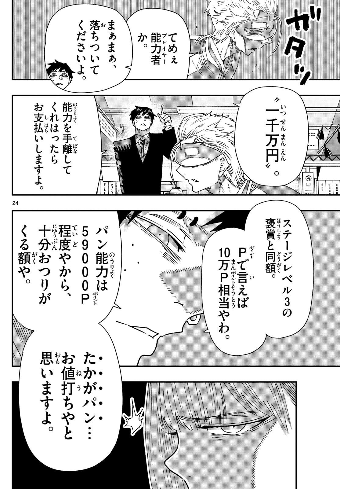 Parashoppers Chap 44 - Next Chap 45