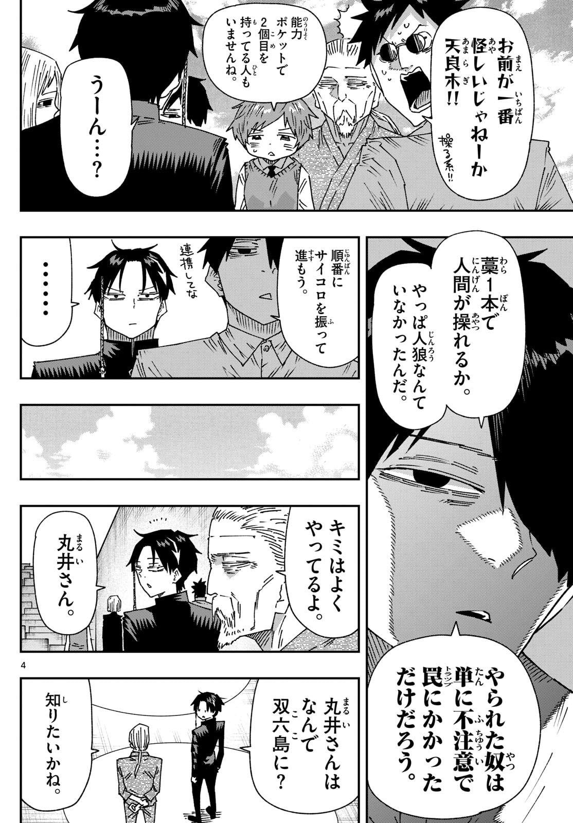 Parashoppers Chap 44 - Next Chap 45