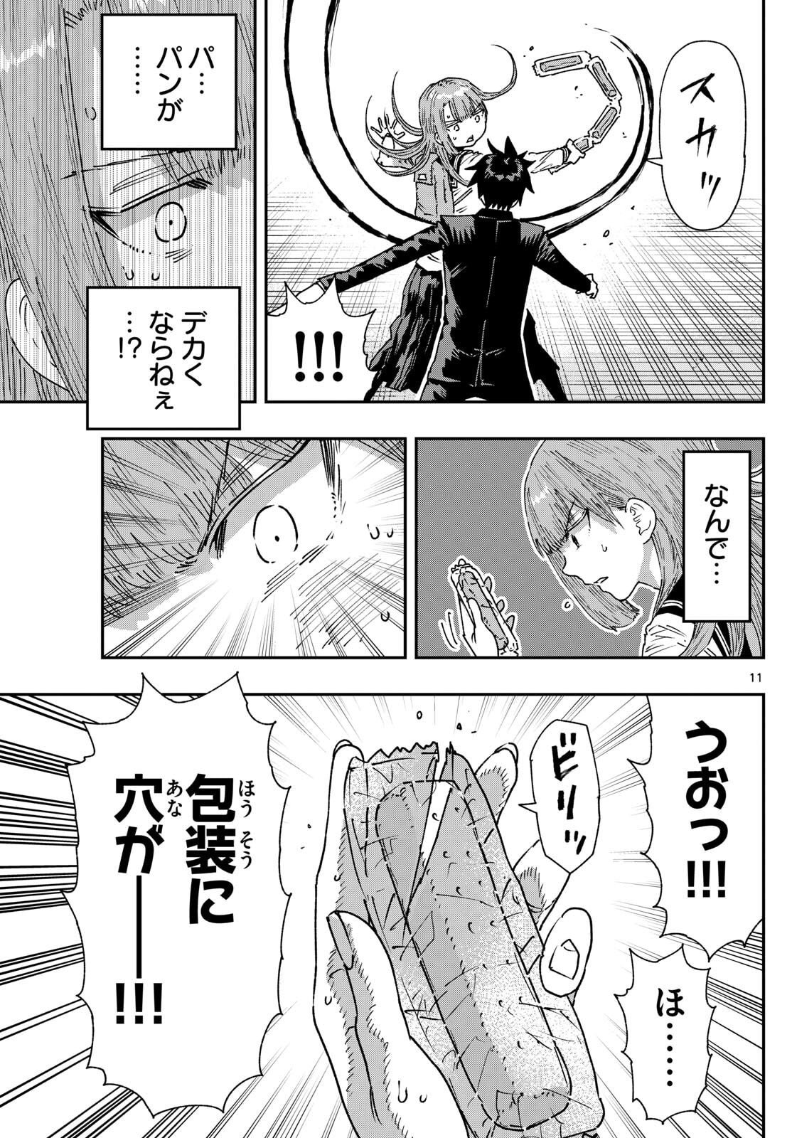 Parashoppers Chap 45 - Next Chap 46