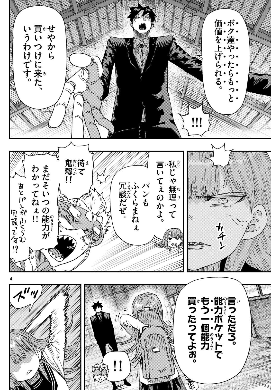 Parashoppers Chap 45 - Next Chap 46