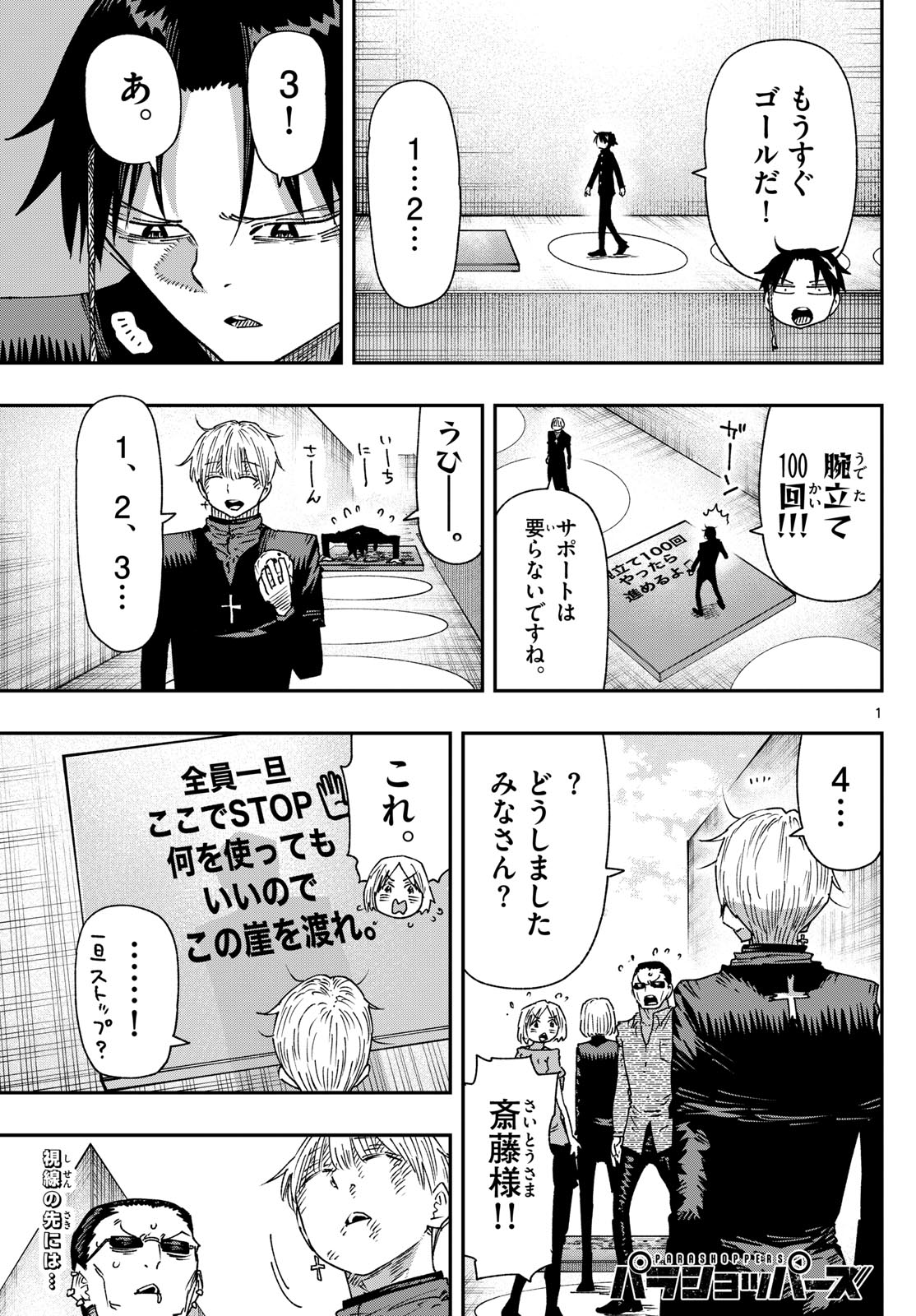 Parashoppers - Chapter 47 - Page 1